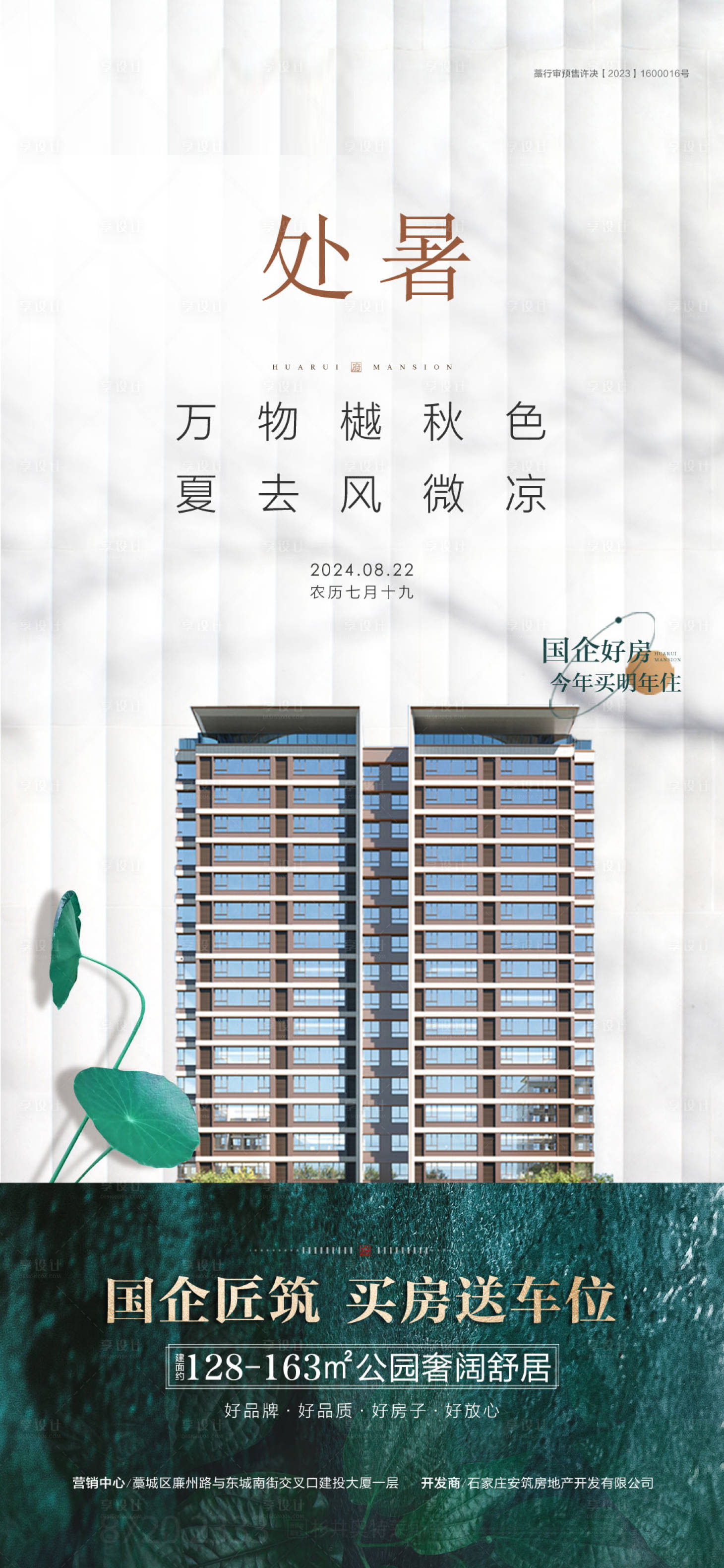 源文件下载【享设计】搜索编号：71970030275099275【处暑海报】