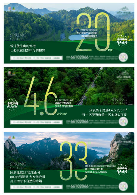 源文件下载【文旅生态系列海报直播】编号：68030030090214412