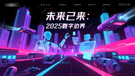 数字化转型活动背景板