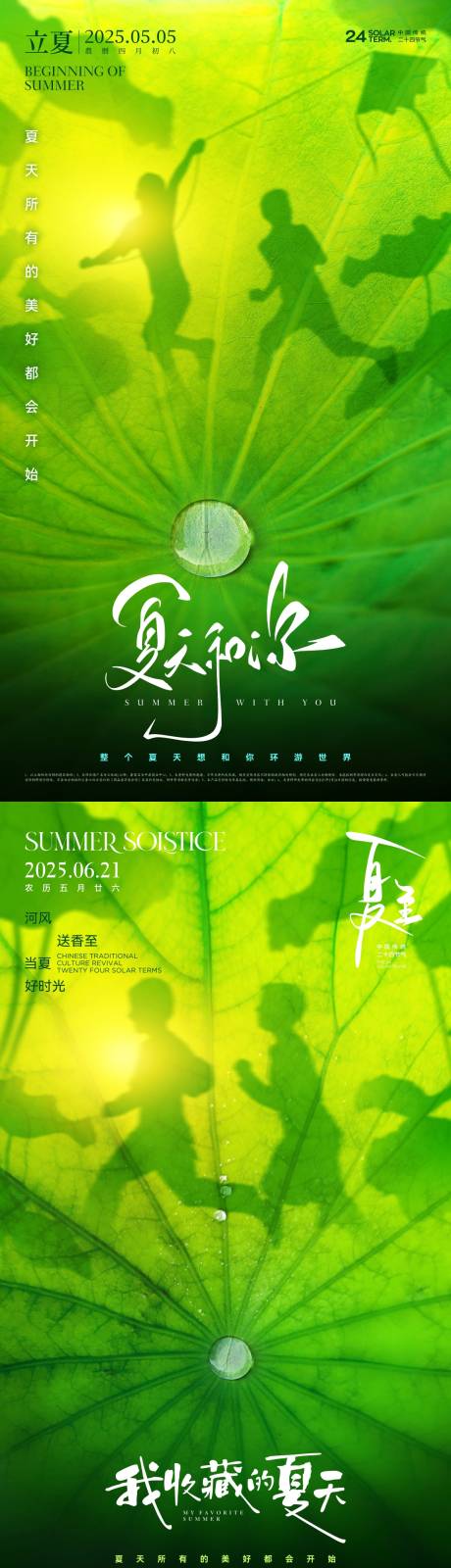 源文件下載【享設計】搜索編號：63850029990741299【立夏夏至節氣創意海報】