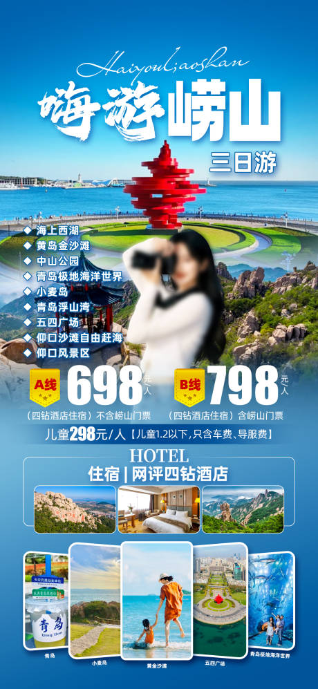 源文件下载【山东青岛崂山】编号：61350030160714218