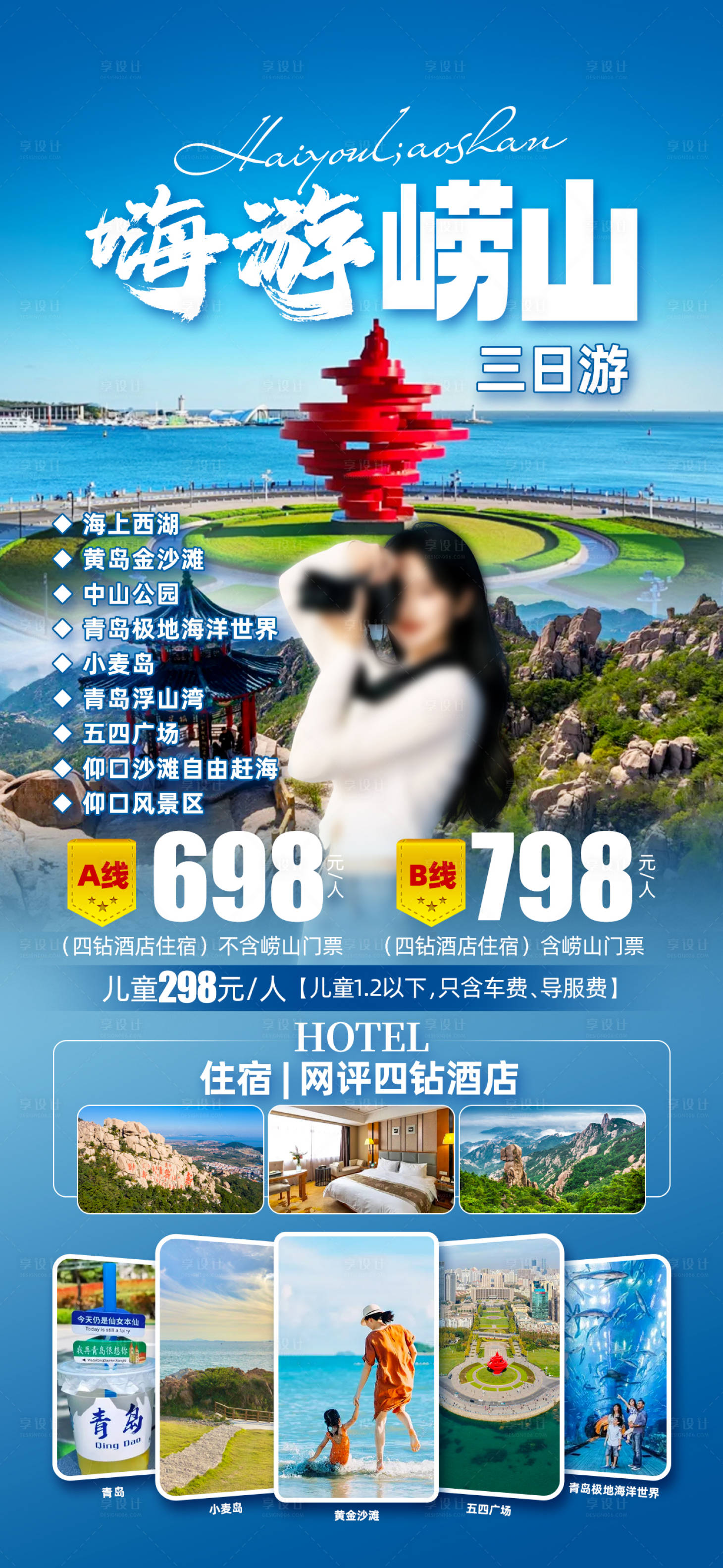 源文件下載【山東青島嶗山】編號：61350030160714218