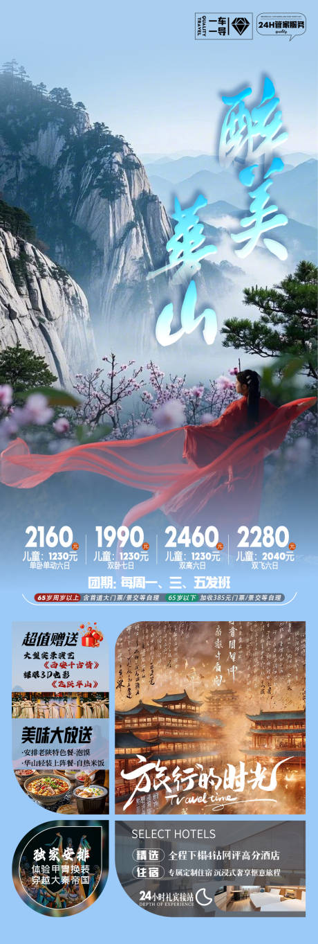 源文件下载【醉美华山旅游海报】编号：99220030191584334