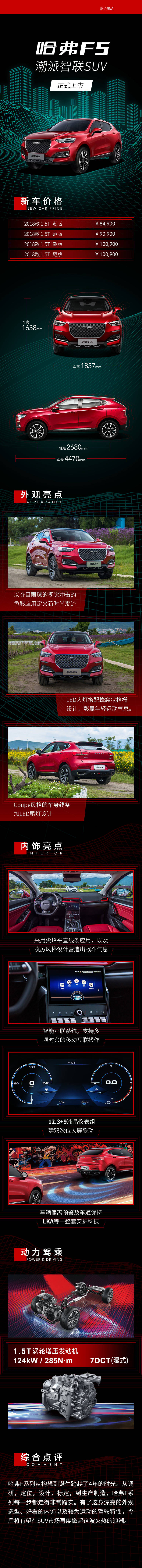 源文件下載【享設計】搜索編號：54470030419097756【汽車促銷電商詳情頁】