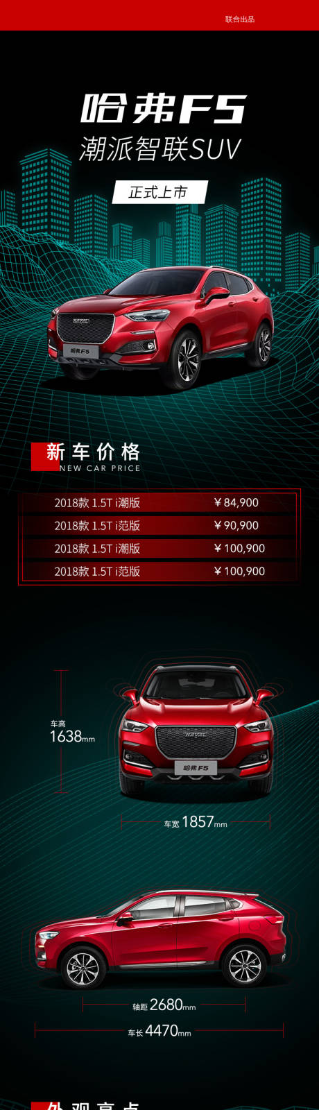 源文件下載【汽車促銷電商詳情頁】編號：54470030419097756