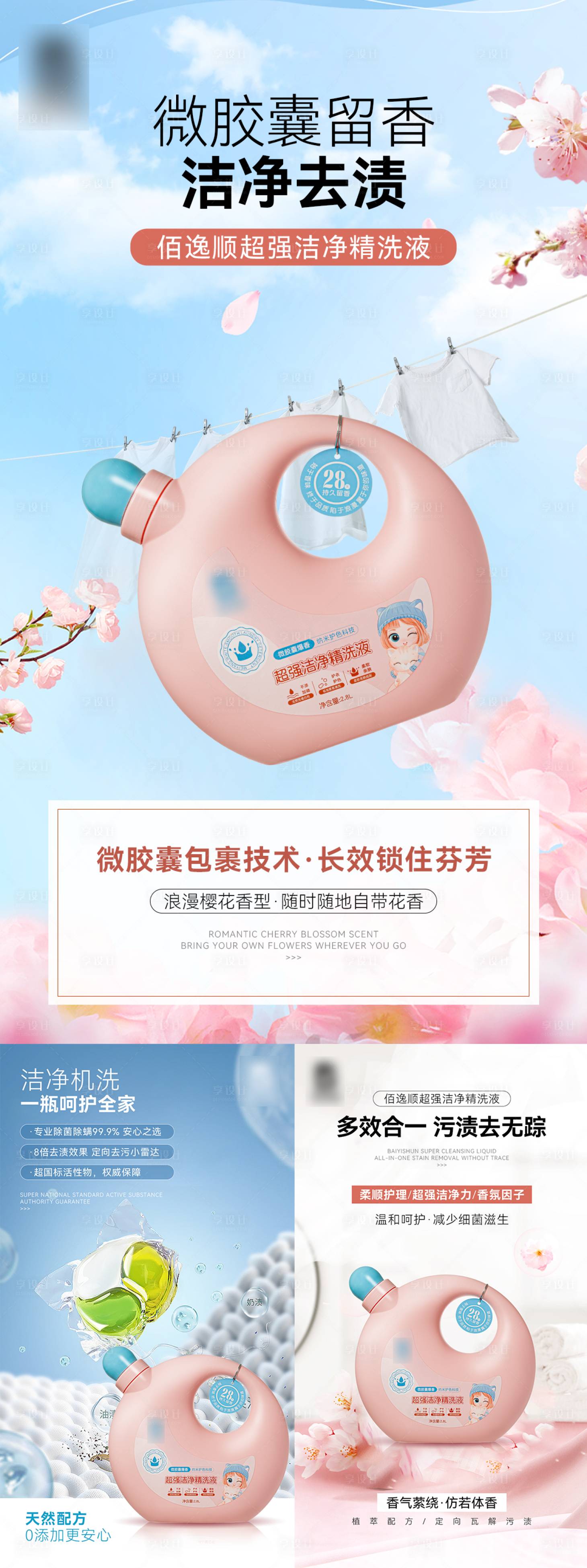 源文件下載【享設(shè)計(jì)】搜索編號(hào)：66990029932562043【洗衣液瓶裝系列宣傳海報(bào)】