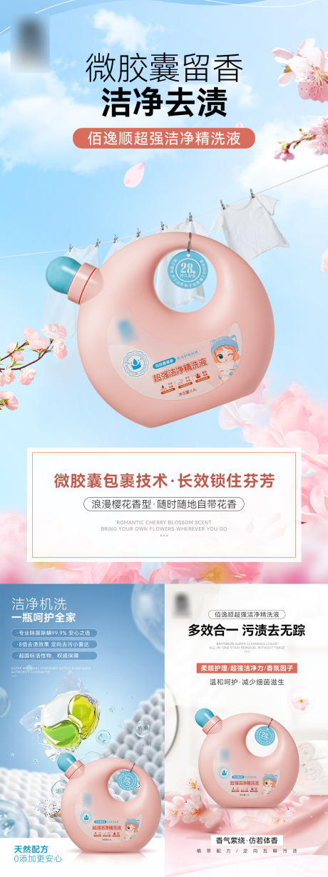 洗衣液瓶装系列宣传海报