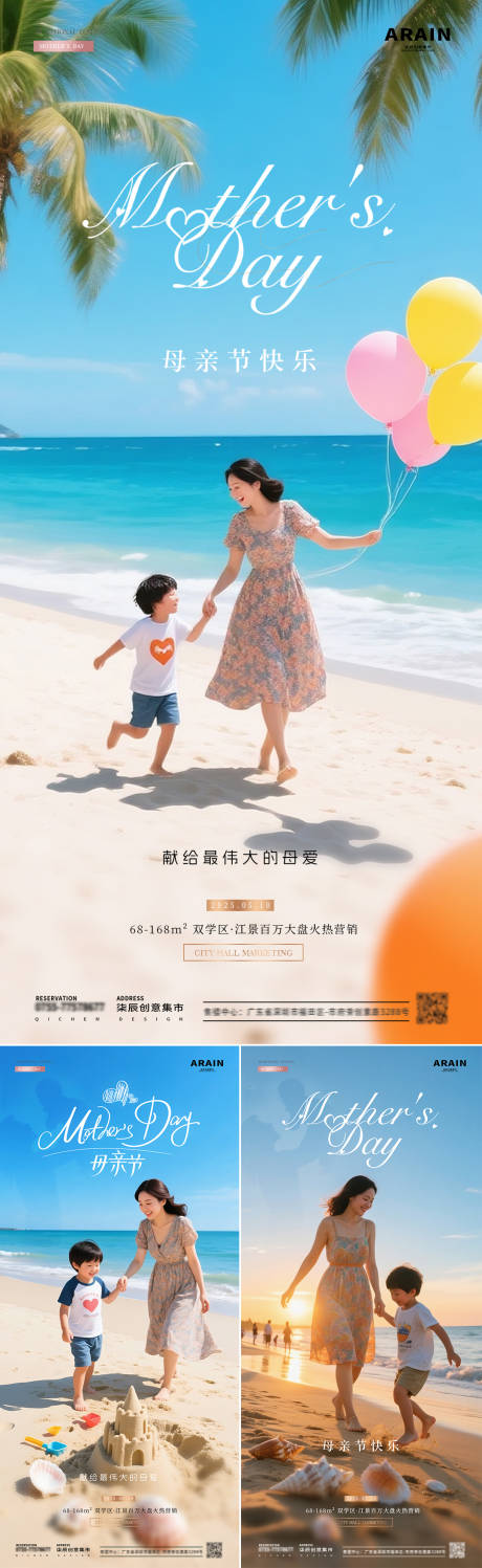 源文件下载【地产母亲节海边沙滩风景海报】编号：20660030508152620