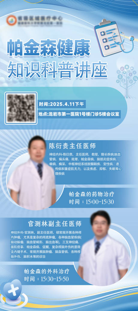 帕金森知识科普讲座展板