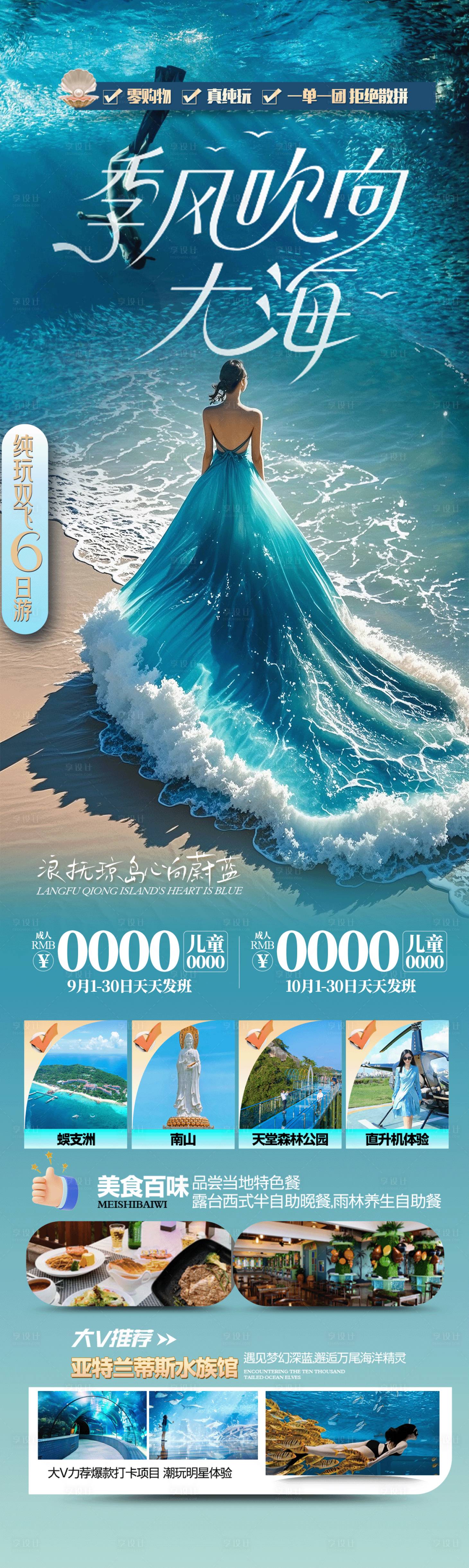 源文件下载【享设计】搜索编号：93920029999756875【季风吹向大海】