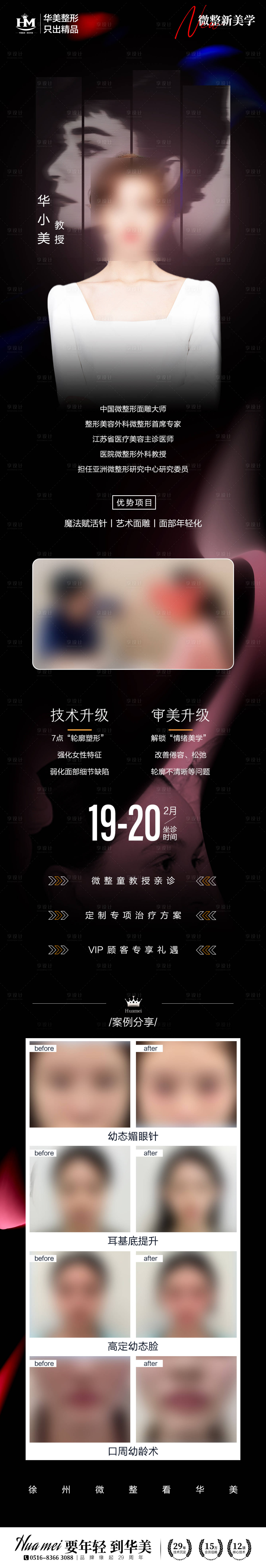 源文件下載【享設計】搜索編號：10440030040896517【專家坐診長圖海報】