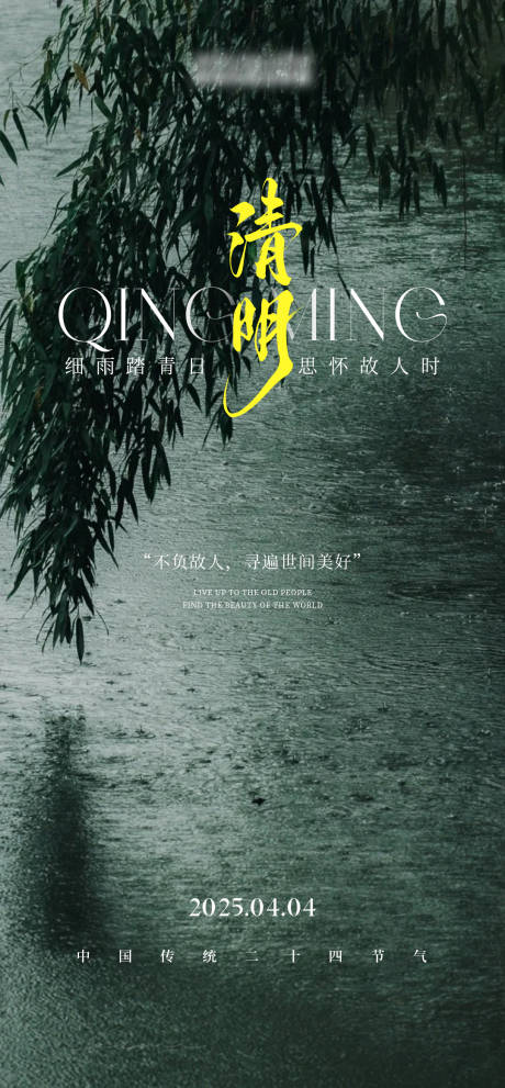 源文件下载【清明海报】编号：77330029915806021