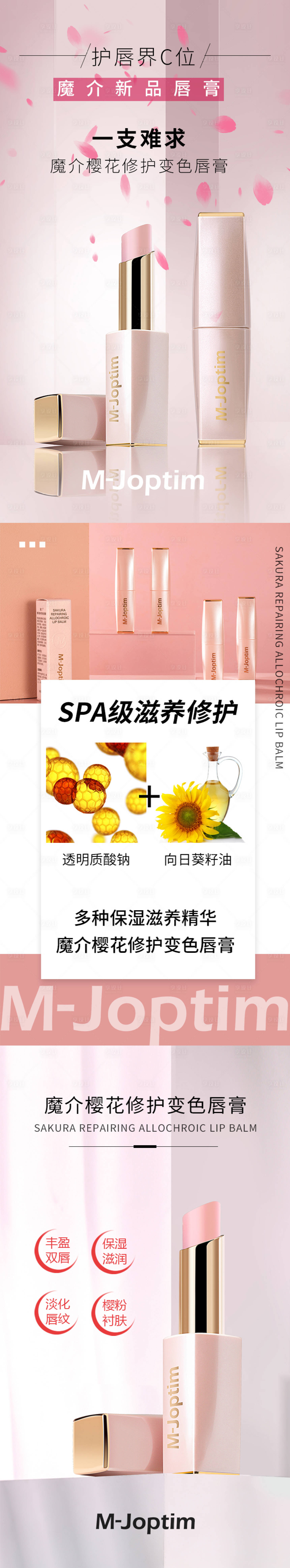 源文件下載【享設計】搜索編號：64340030180553942【唇膏海報長圖】