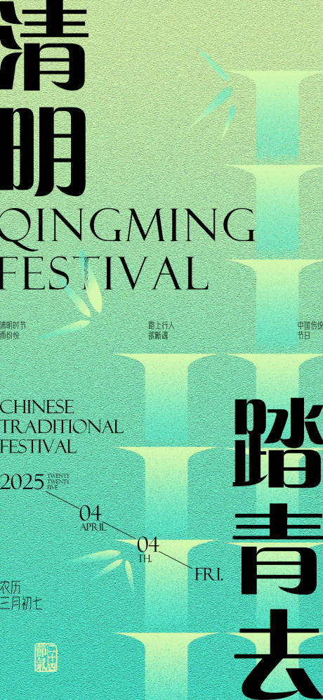 源文件下载【清明节假期海报】编号：35090029974168744
