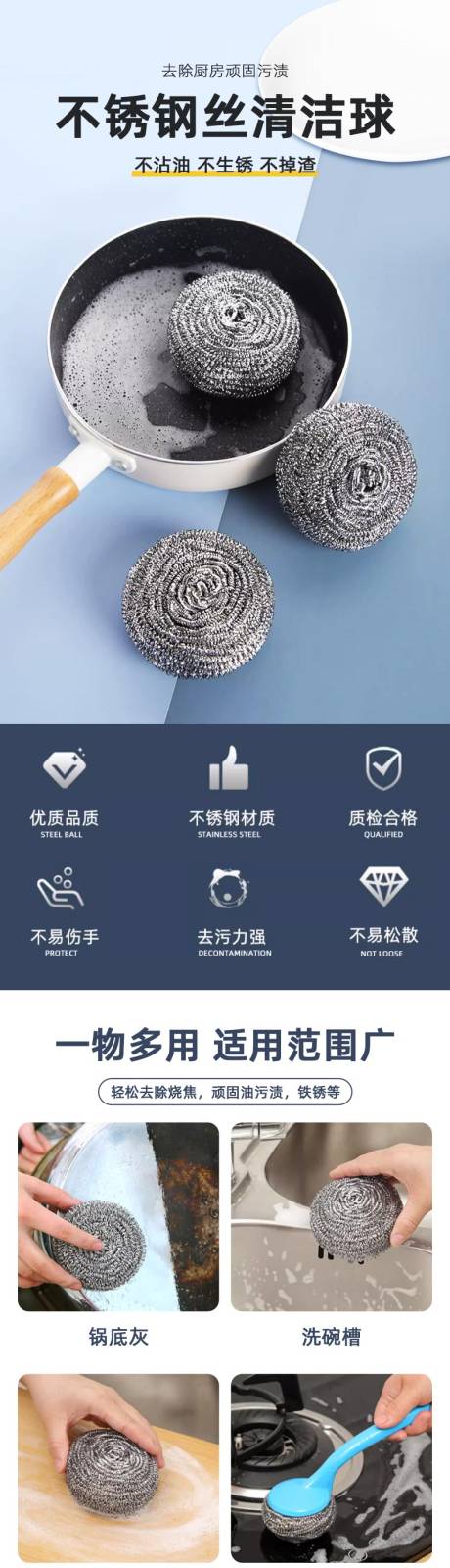 钢丝球详情页