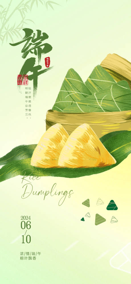 源文件下载【端午节海报】编号：91480030257296033