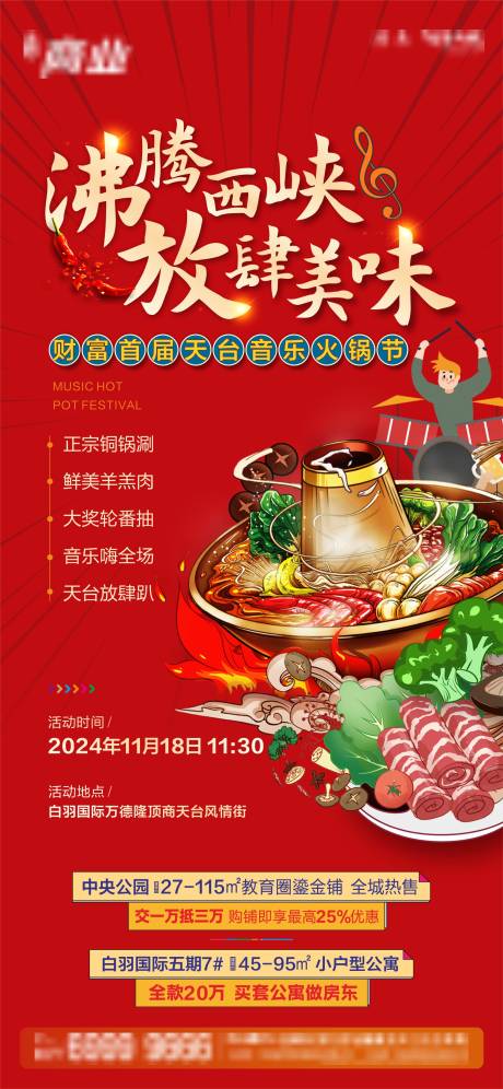 源文件下载【火锅节展架海报】编号：38220030084464774