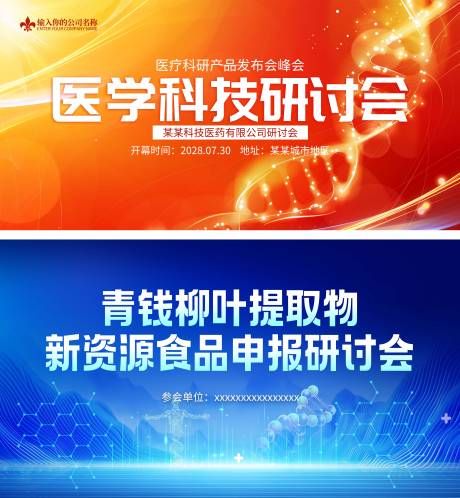 源文件下載【享設計】搜索編號：85530030194282539【會議活動背景板】