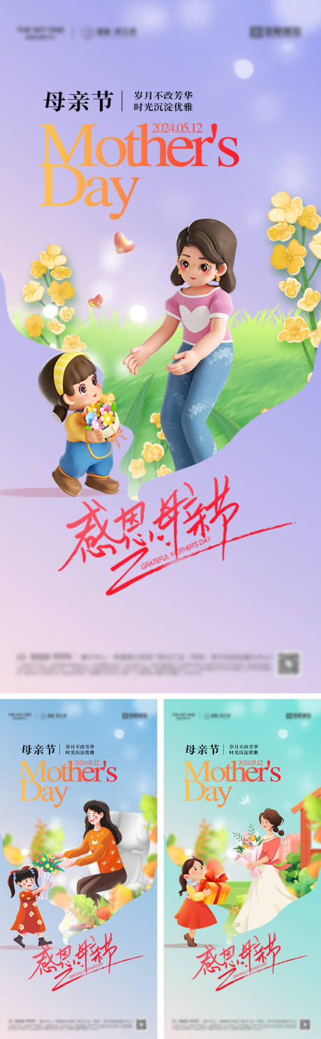 源文件下载【地产母亲节海报】编号：15570030280573704