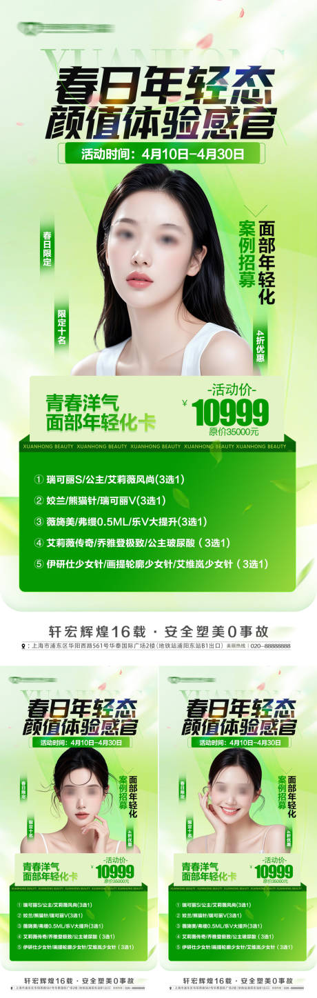 源文件下载【春日年轻态案例招募促销海报】编号：58300030001373146