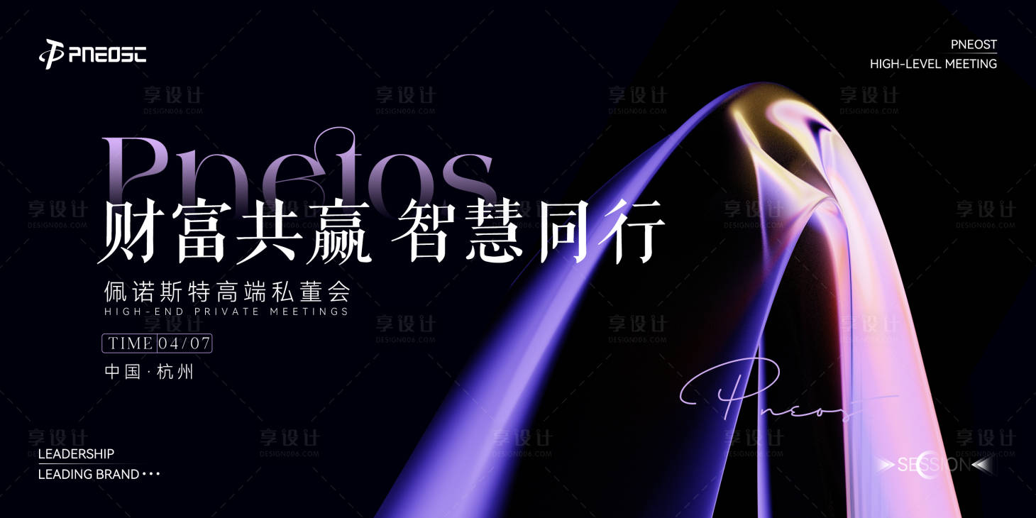 源文件下载【享设计】搜索编号：77630030001346520【会议活动主视觉】