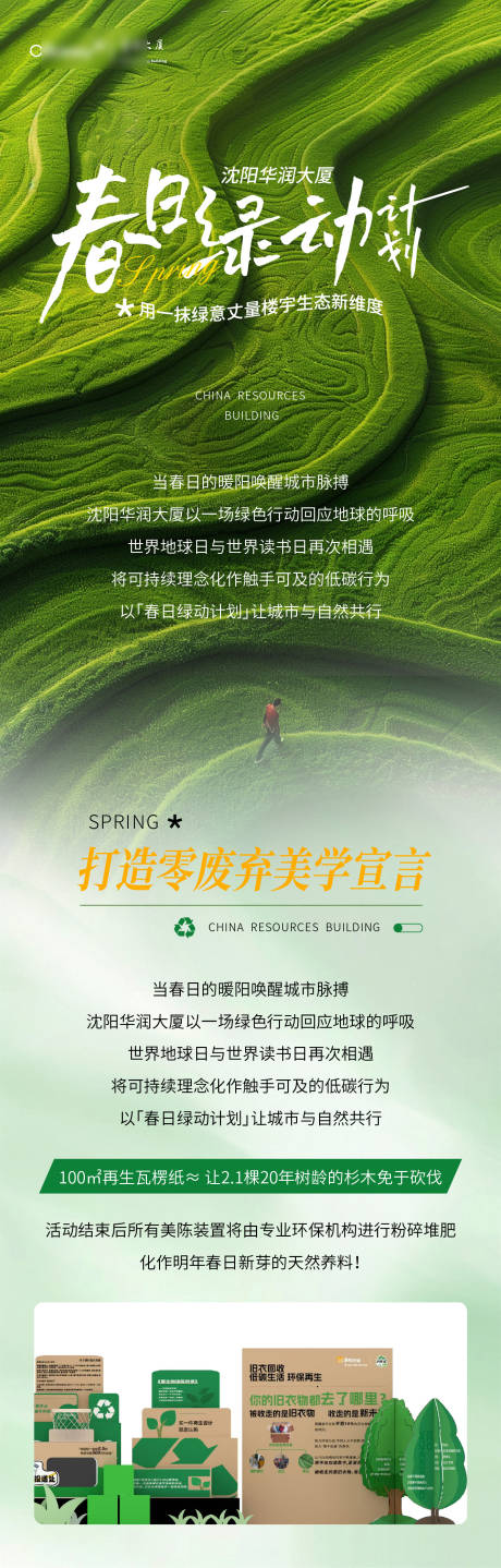 源文件下载【享设计】搜索编号：61590030270994295【环保活动长图】