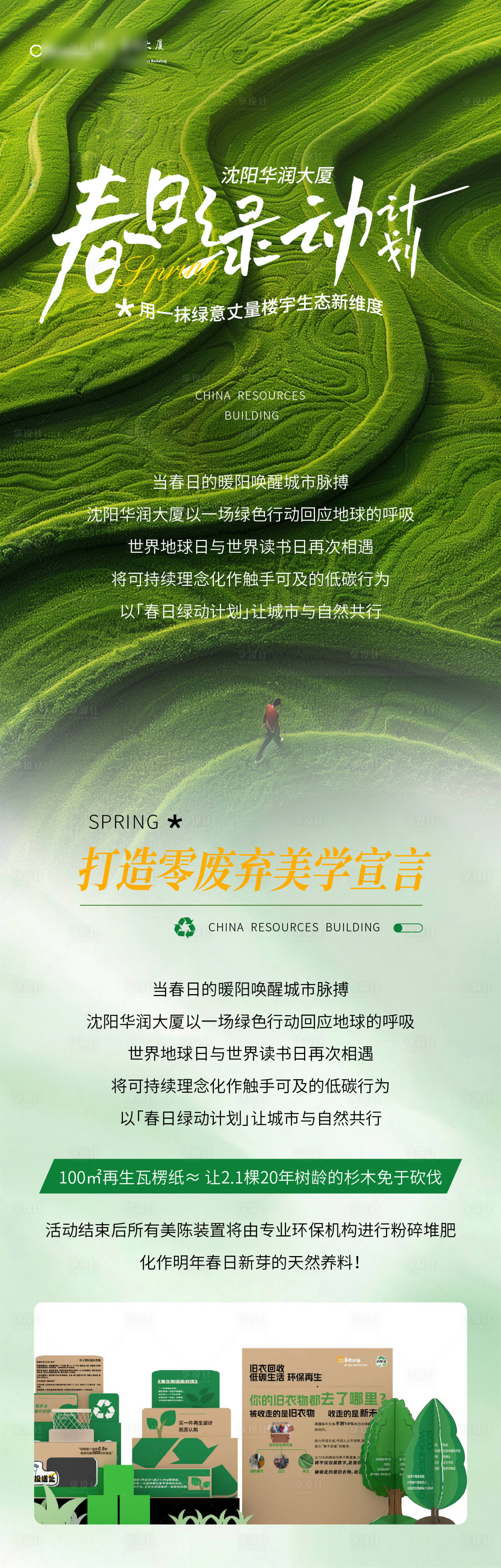 源文件下載【享設計】搜索編號：61590030270994295【環保活動長圖】