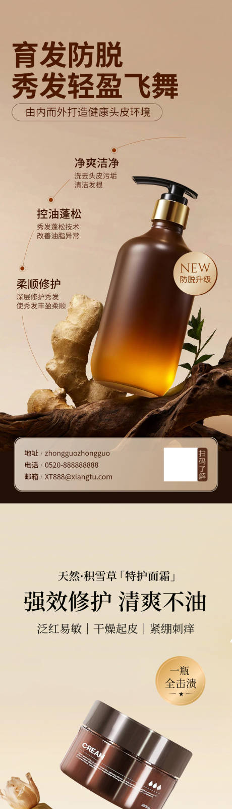 源文件下載【享設計】搜索編號：15300030179435028【美妝護膚品海報】