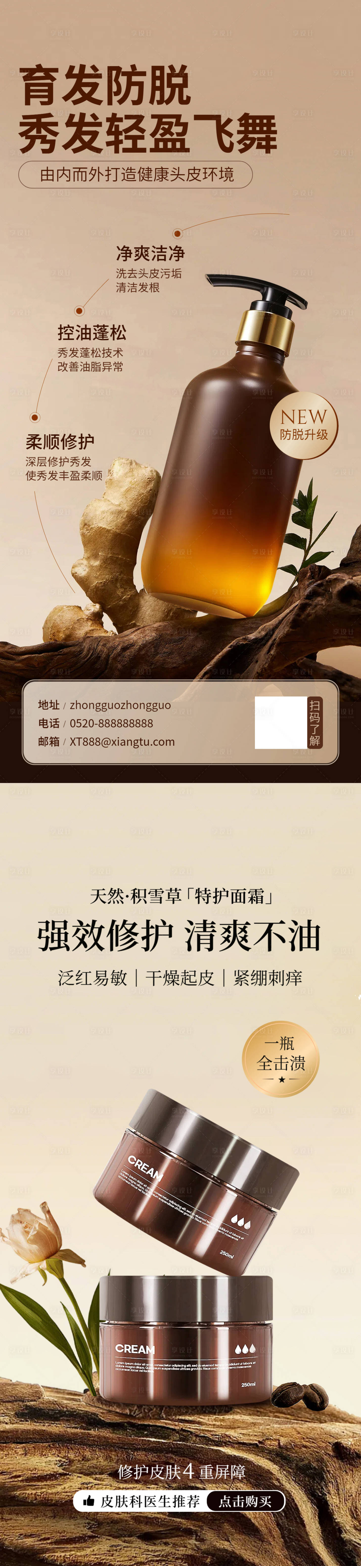 源文件下載【享設計】搜索編號：15300030179435028【美妝護膚品海報】