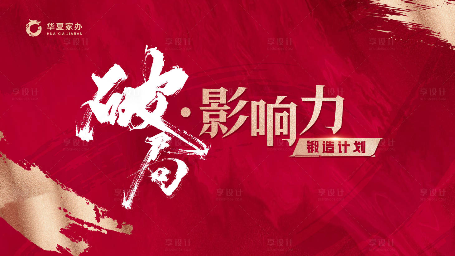 源文件下載【享設計】搜索編號：15340030037259067【破局會議視覺背景】