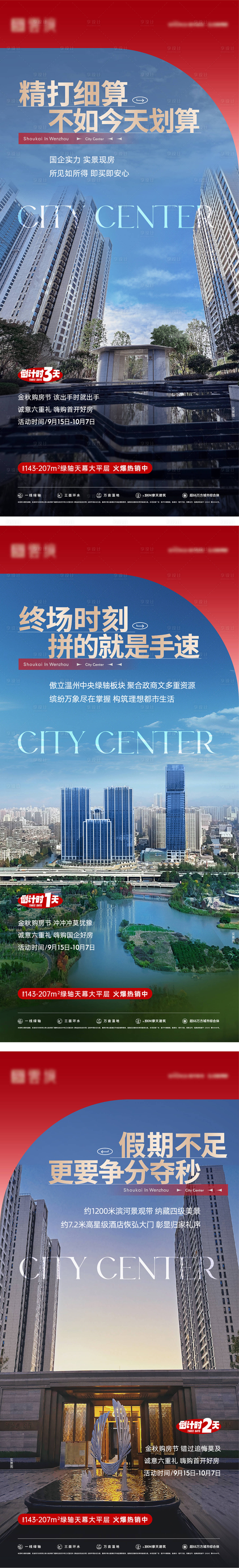 源文件下载【享设计】搜索编号：60290030447873499【地产配套价值海报】