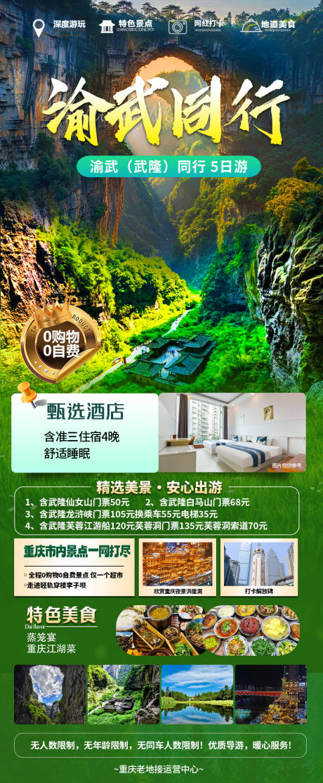 源文件下载【渝武同行】编号：38760029917206883