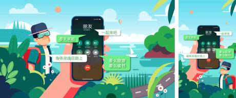 源文件下載【世界旅游日戶外踏青春游矢量插圖kv】編號：62930030217064270
