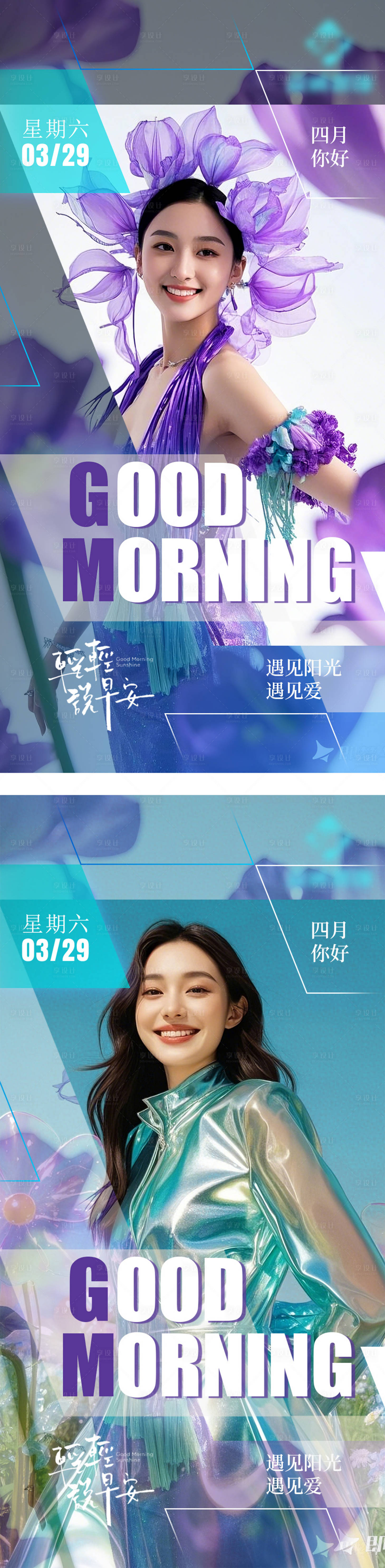 源文件下载【享设计】搜索编号：57830029897268140【医美早安日签系列海报】