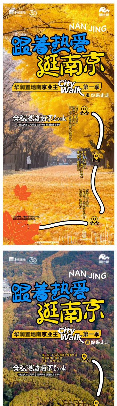 源文件下载【城市漫游海报】编号：27050030421883567