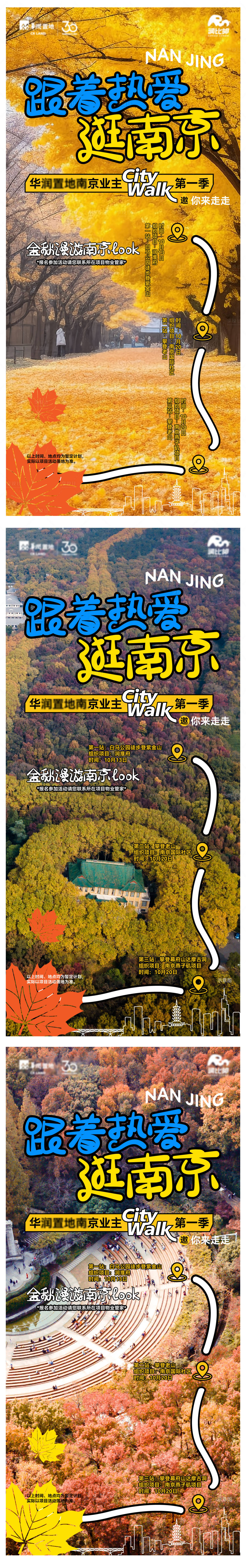 源文件下載【享設計】搜索編號：27050030421883567【城市漫游海報】