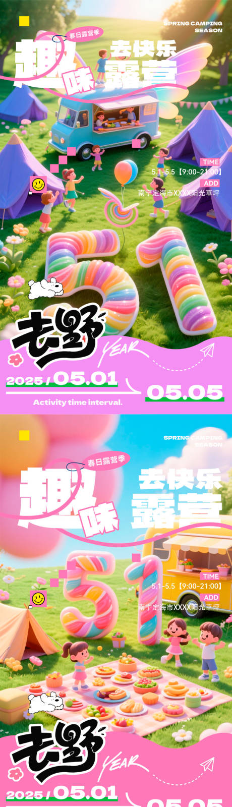 源文件下载【劳动节出游海报】编号：56410030365086813