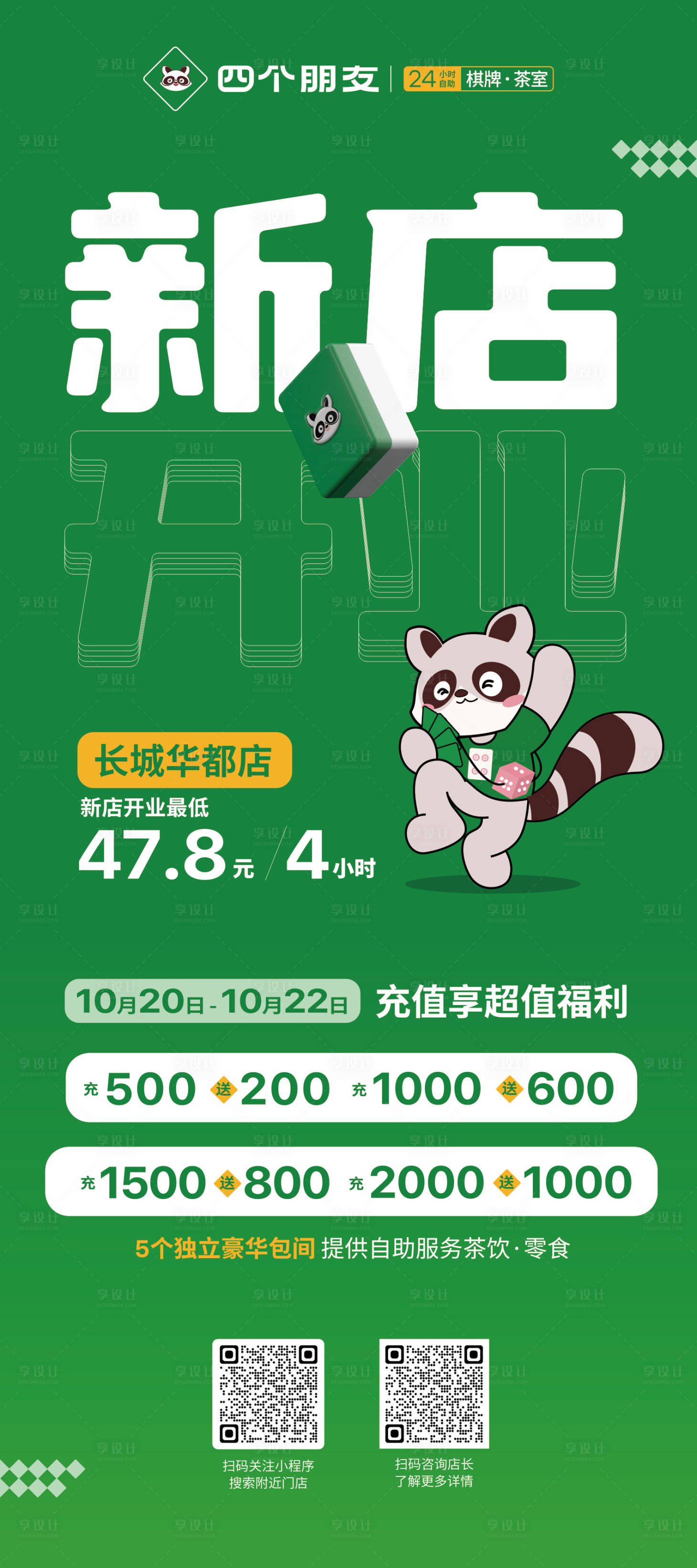 源文件下载【享设计】搜索编号：70450029998671722【新店开业】