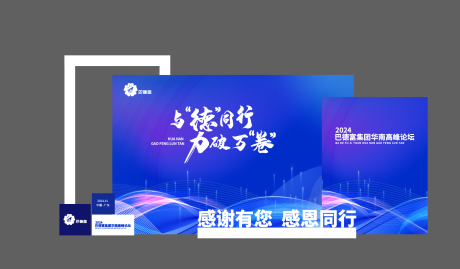 源文件下載【享設計】搜索編號：94180030214888341【會議活動科技美陳】