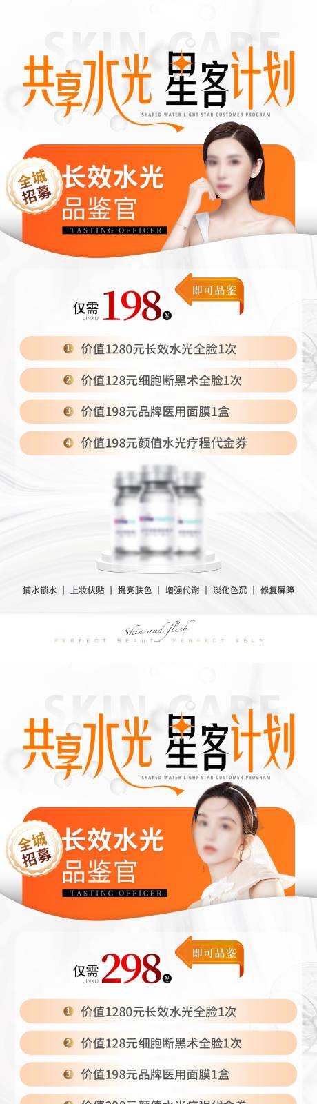 源文件下载【医美招商卡项海报】编号：30970030310805612