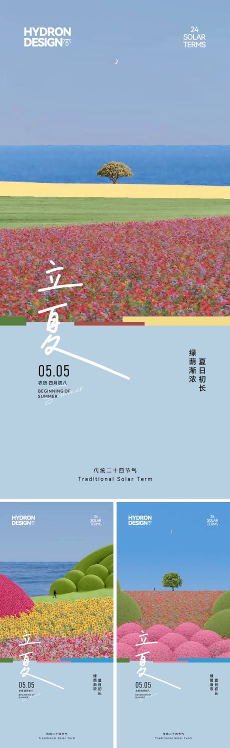 源文件下载【立夏节气海报】编号：76030030495913457