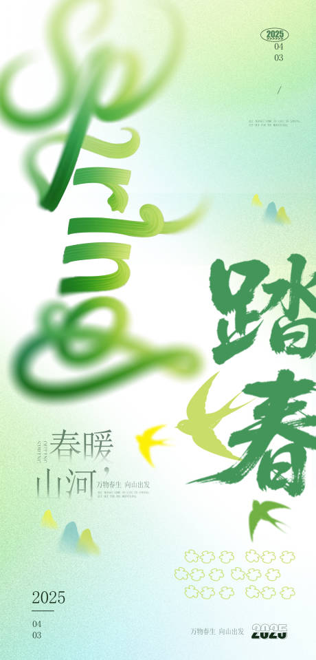 源文件下载【享设计】搜索编号：83280029948315196【踏春】