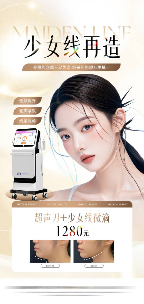 源文件下载【享设计】搜索编号：44640029987063361【医美夏季项目组图】
