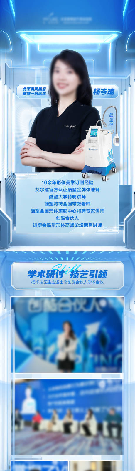 源文件下載【享設(shè)計(jì)】搜索編號：82380030203532856【醫(yī)生儀器長圖】