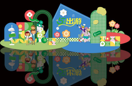 源文件下载【五一活动美陈出游季】编号：40030030057368571
