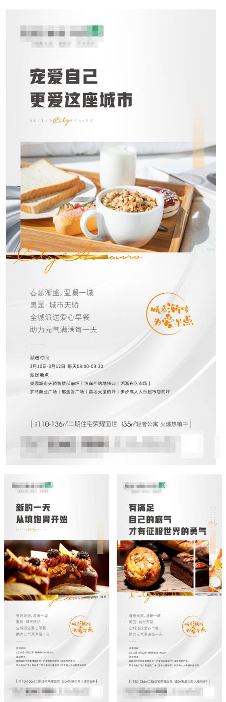 源文件下载【地产送早餐海报】编号：80710029957448137