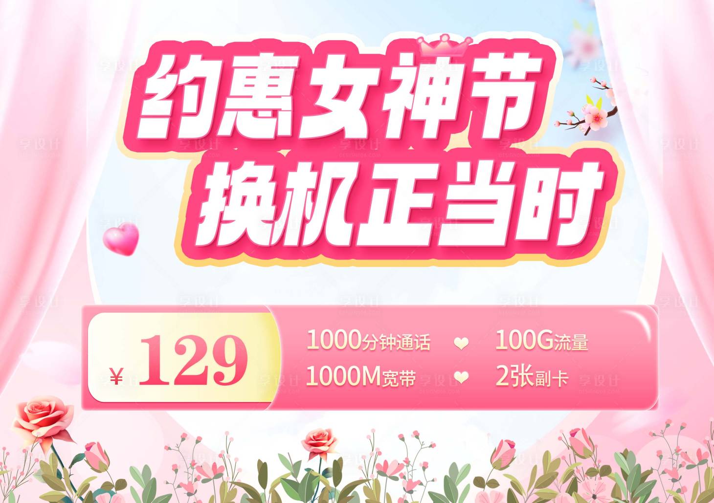 源文件下載【享設計】搜索編號：54110030338625972【約會女神節】