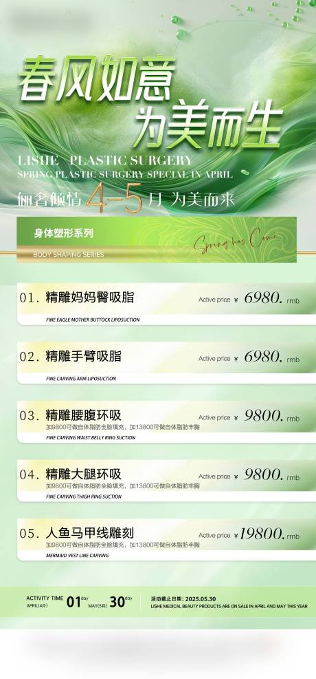 源文件下載【享設(shè)計】搜索編號：89340030100883614【醫(yī)美春季活動】