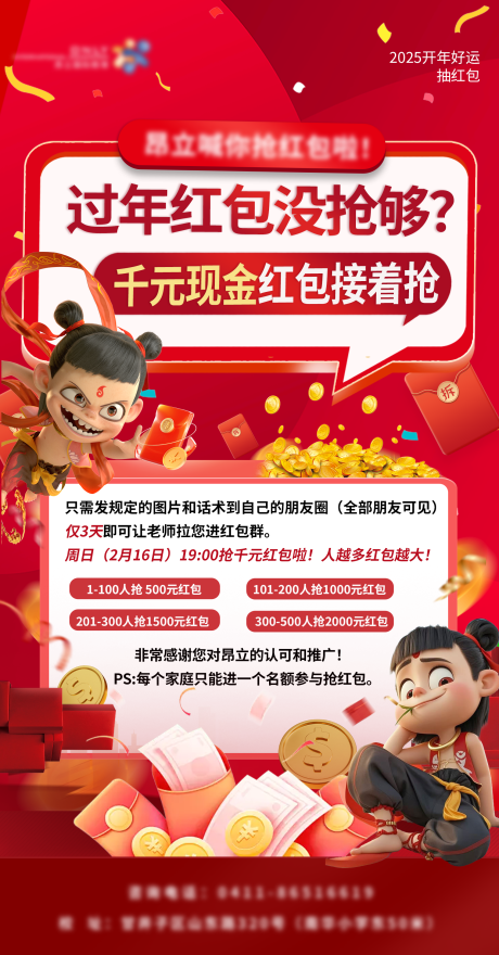 源文件下载【抢红包活动海报】编号：47580030253796089