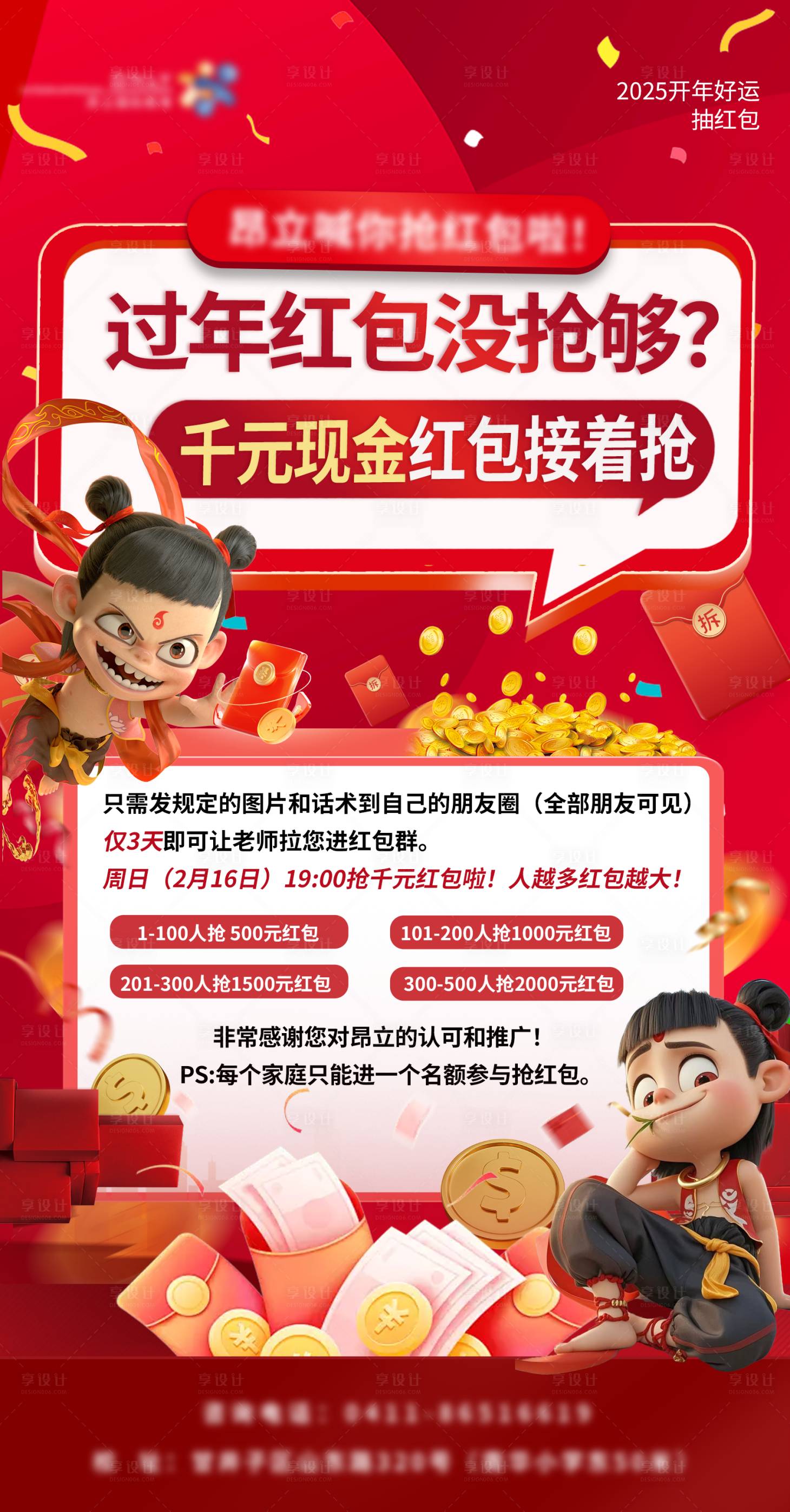 源文件下载【抢红包活动海报】编号：47580030253796089